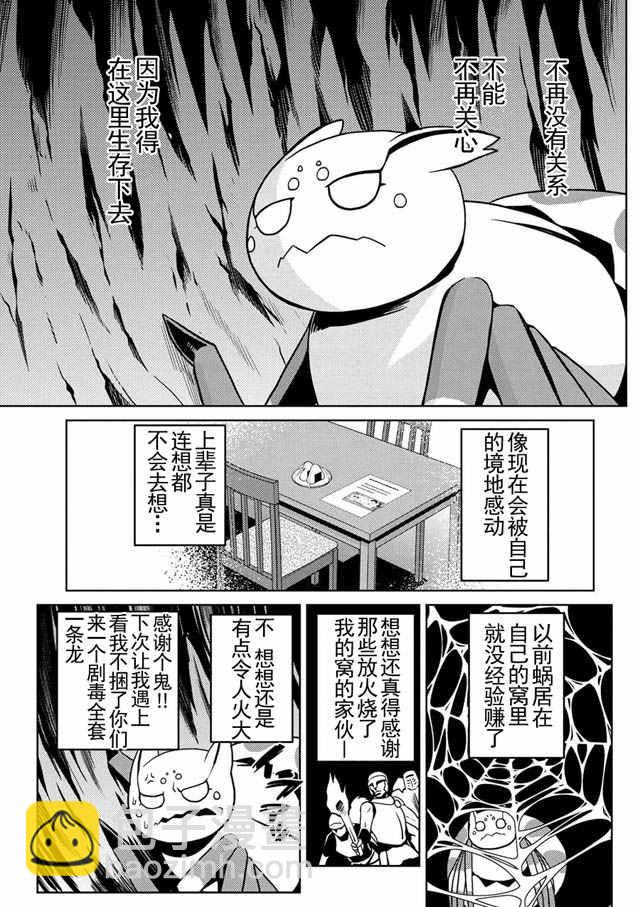 《不过是蜘蛛什么的》第12.1话 第13页