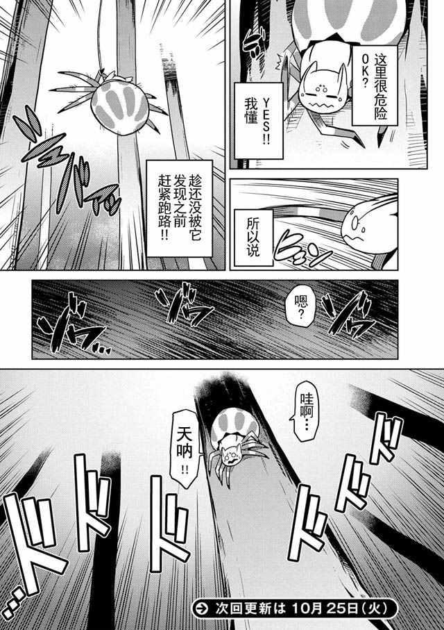 《不过是蜘蛛什么的》第12.1话 第16页