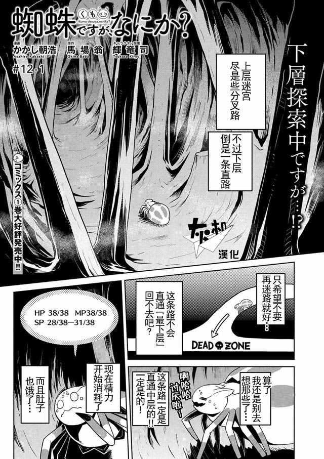 《不过是蜘蛛什么的》第12.1话 第1页