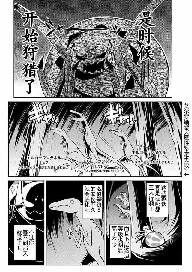 《不过是蜘蛛什么的》第12.1话 第2页
