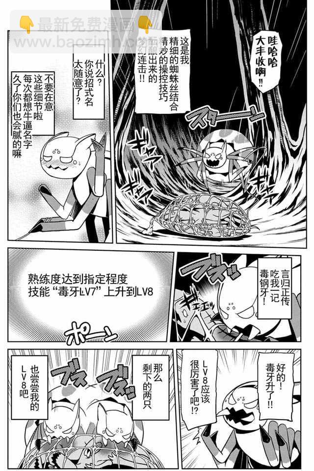 《不过是蜘蛛什么的》第12.1话 第4页