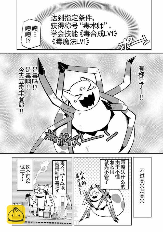 《不过是蜘蛛什么的》第12.1话 第5页
