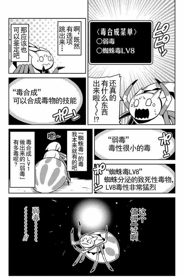 《不过是蜘蛛什么的》第12.1话 第7页