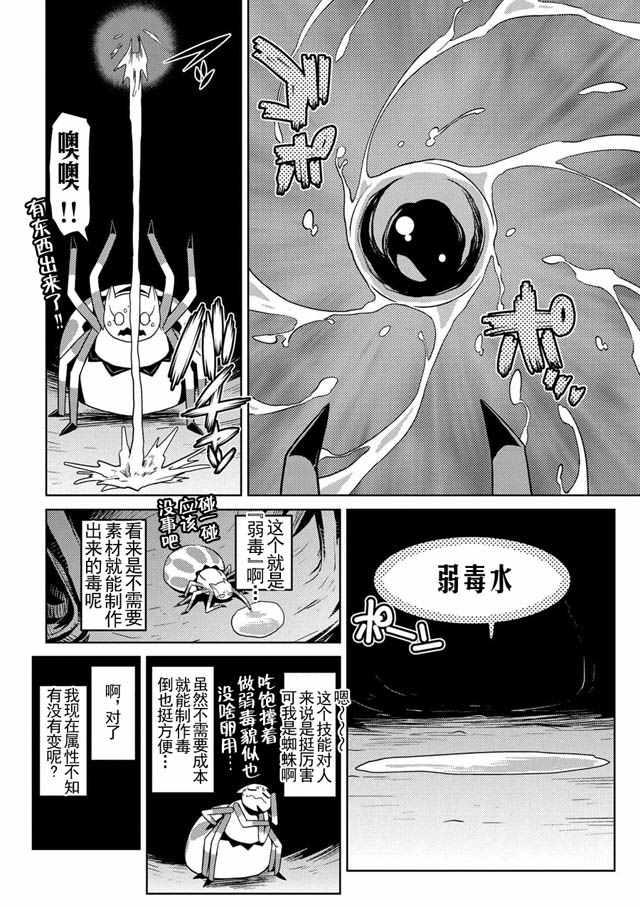 《不过是蜘蛛什么的》第12.1话 第8页