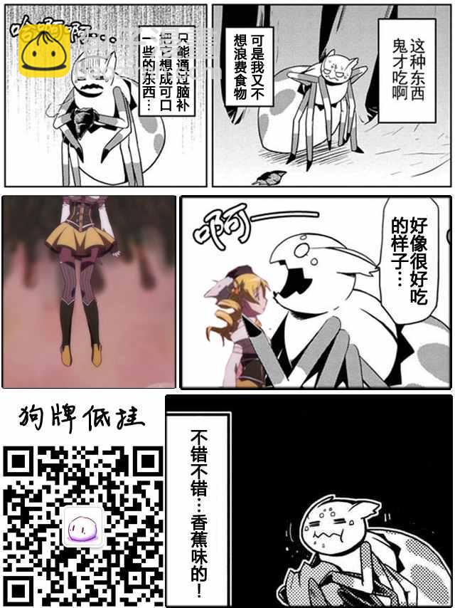 《不过是蜘蛛什么的》第11.2话 第10页