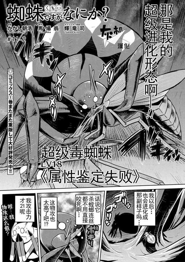 《不过是蜘蛛什么的》第11.2话 第1页
