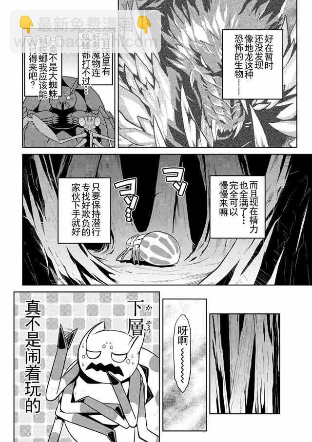 《不过是蜘蛛什么的》第11.2话 第3页