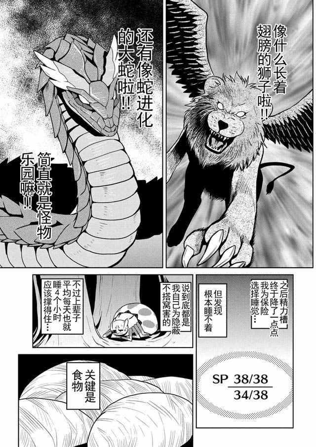 《不过是蜘蛛什么的》第11.2话 第4页