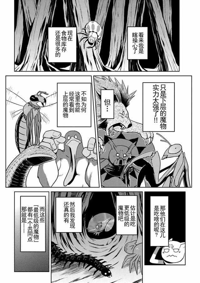 《不过是蜘蛛什么的》第11.2话 第5页