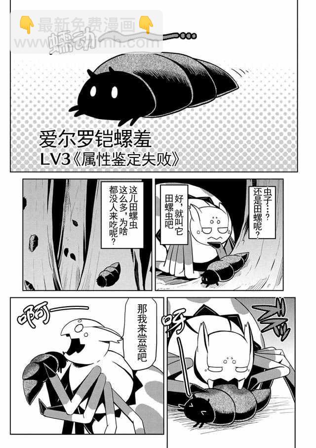《不过是蜘蛛什么的》第11.2话 第7页