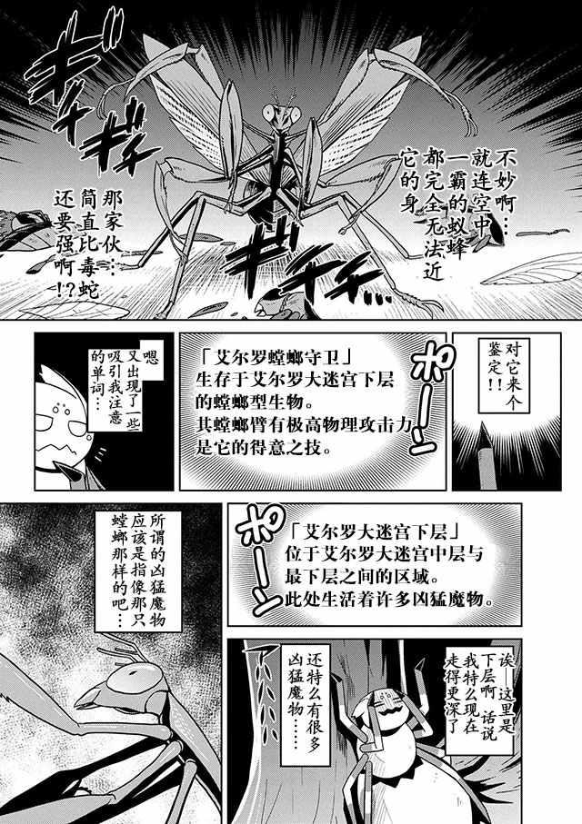 《不过是蜘蛛什么的》第11.1话 第10页