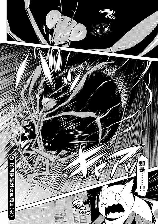 《不过是蜘蛛什么的》第11.1话 第11页