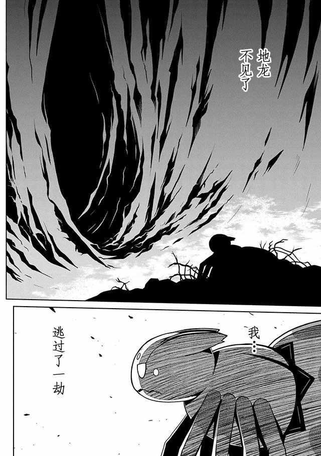 《不过是蜘蛛什么的》第11.1话 第2页