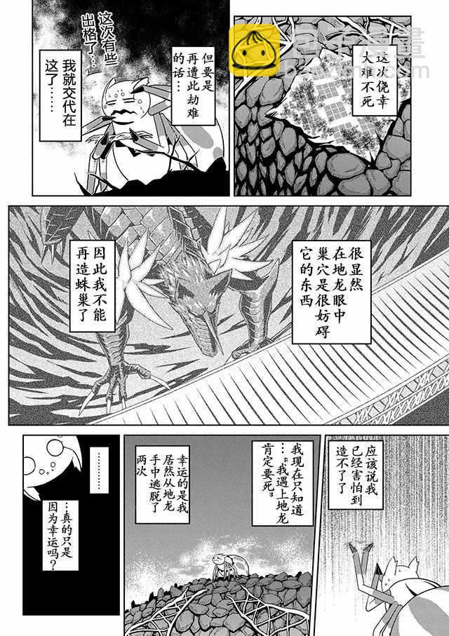《不过是蜘蛛什么的》第11.1话 第4页