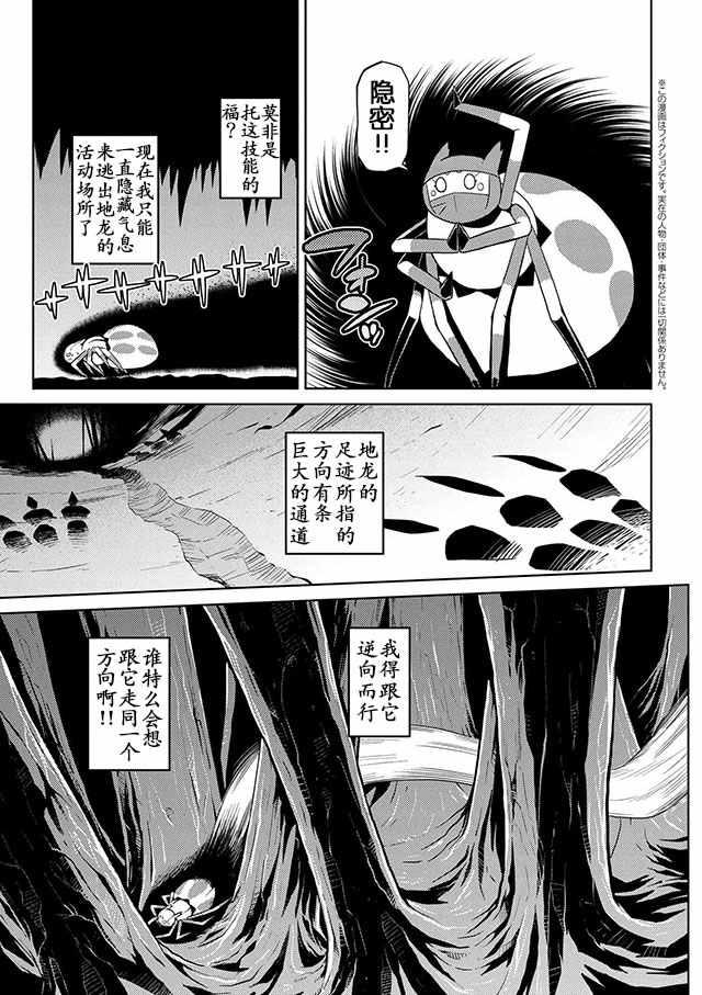 《不过是蜘蛛什么的》第11.1话 第5页