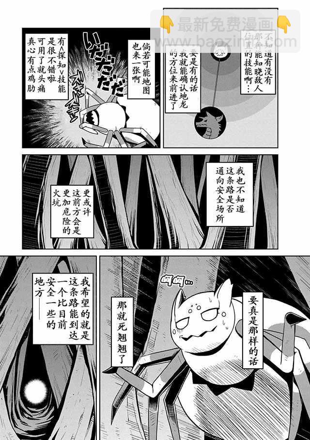 《不过是蜘蛛什么的》第11.1话 第6页
