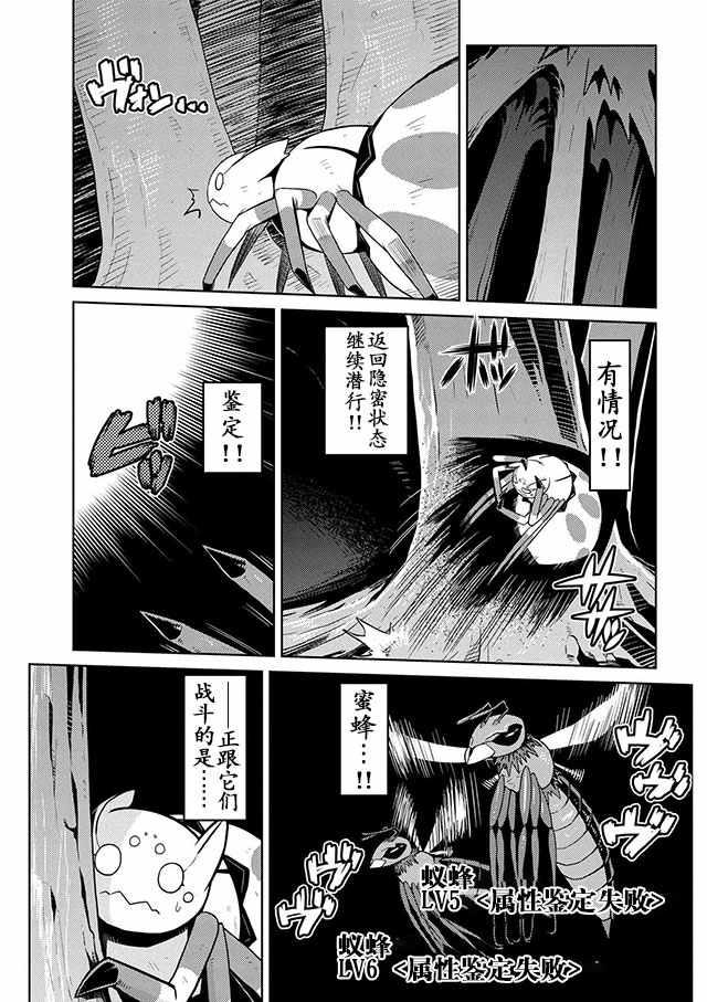 《不过是蜘蛛什么的》第11.1话 第7页