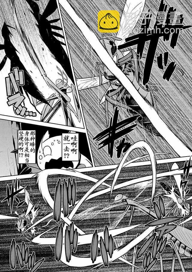 《不过是蜘蛛什么的》第11.1话 第9页