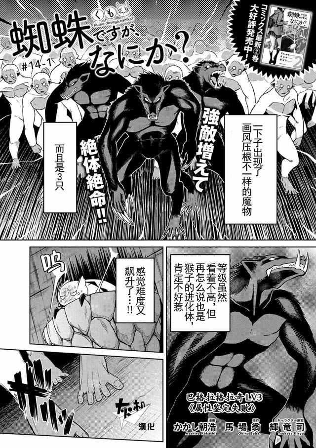 《不过是蜘蛛什么的》第14.1话 第1页
