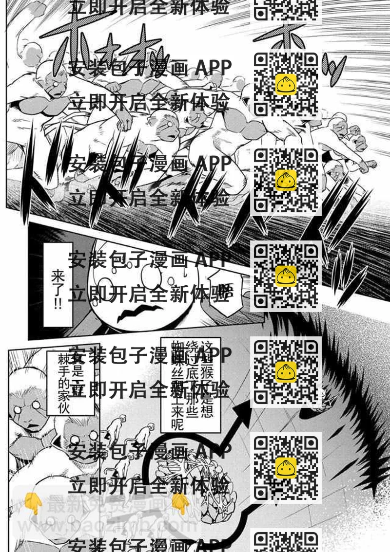 《不过是蜘蛛什么的》第14.1话 第2页