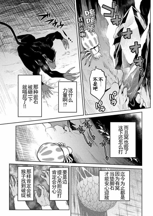 《不过是蜘蛛什么的》第14.1话 第7页