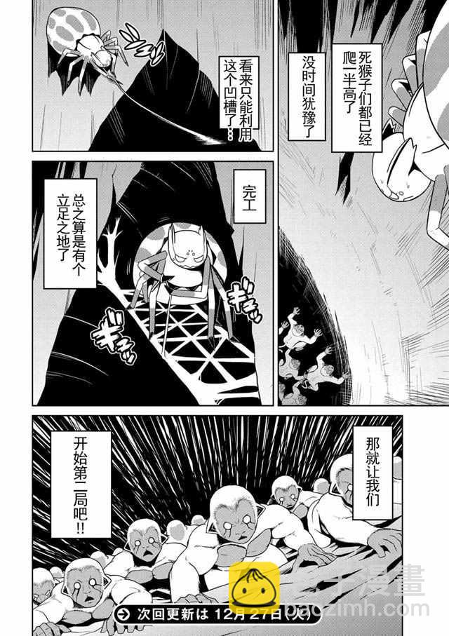 《不过是蜘蛛什么的》第14.1话 第8页