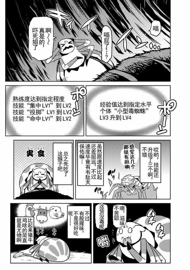《不过是蜘蛛什么的》第13.1话 第10页