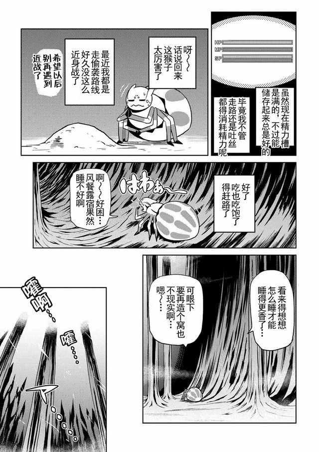 《不过是蜘蛛什么的》第13.1话 第11页