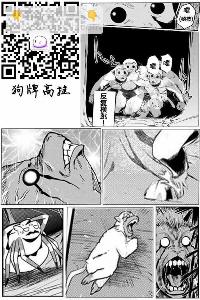 《不过是蜘蛛什么的》第13.1话 第13页