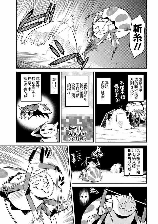《不过是蜘蛛什么的》第13.1话 第1页