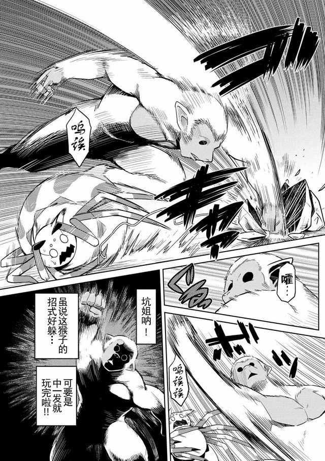 《不过是蜘蛛什么的》第13.1话 第5页