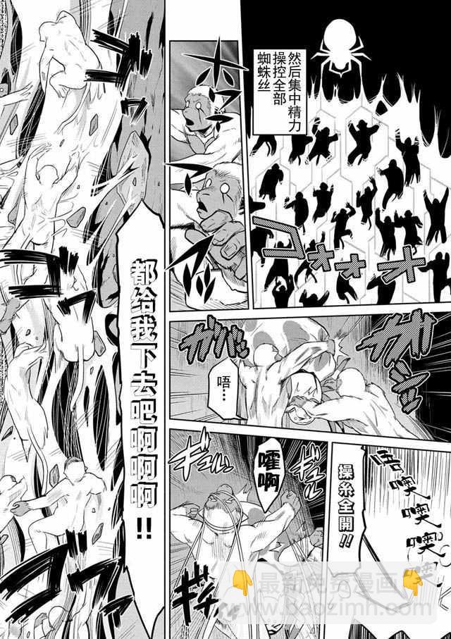 《不过是蜘蛛什么的》第13.3话 第10页