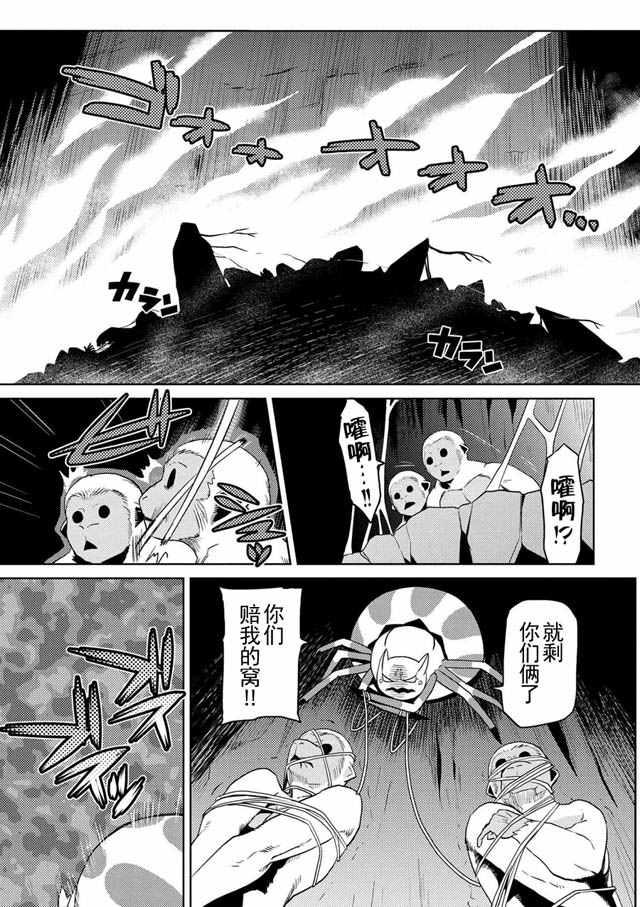 《不过是蜘蛛什么的》第13.3话 第13页