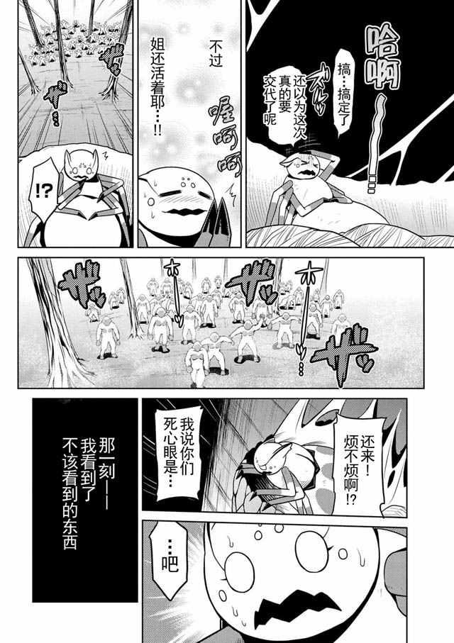 《不过是蜘蛛什么的》第13.3话 第14页