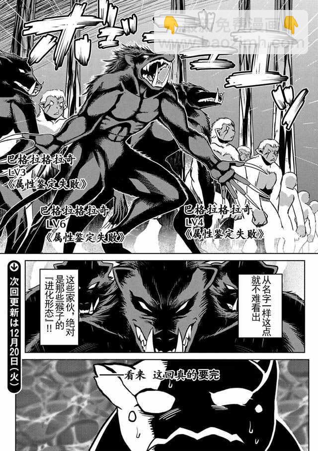 《不过是蜘蛛什么的》第13.3话 第15页
