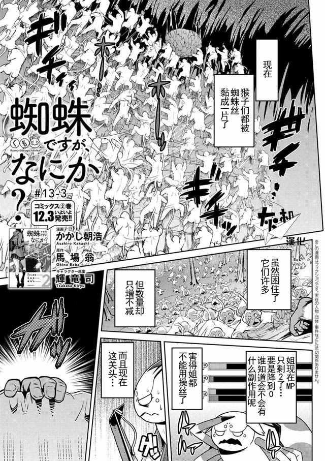 《不过是蜘蛛什么的》第13.3话 第1页