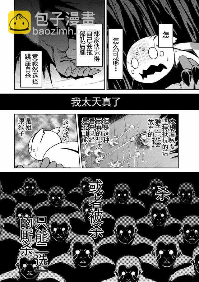 《不过是蜘蛛什么的》第13.3话 第4页