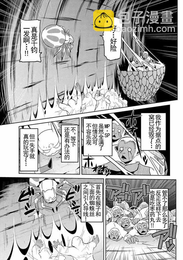 《不过是蜘蛛什么的》第13.3话 第9页