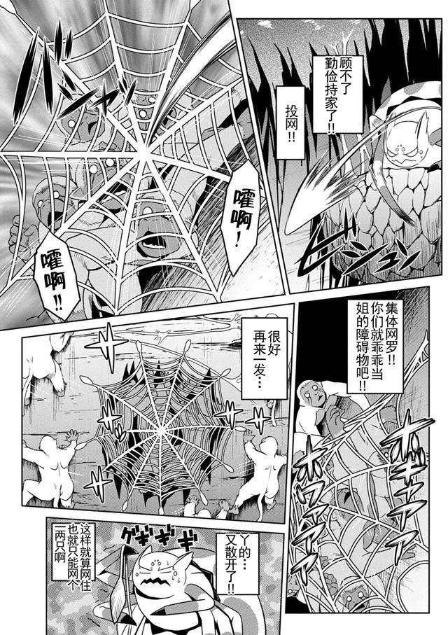 《不过是蜘蛛什么的》第13.2话 第11页