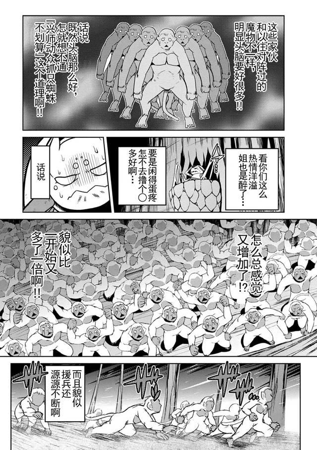 《不过是蜘蛛什么的》第13.2话 第12页