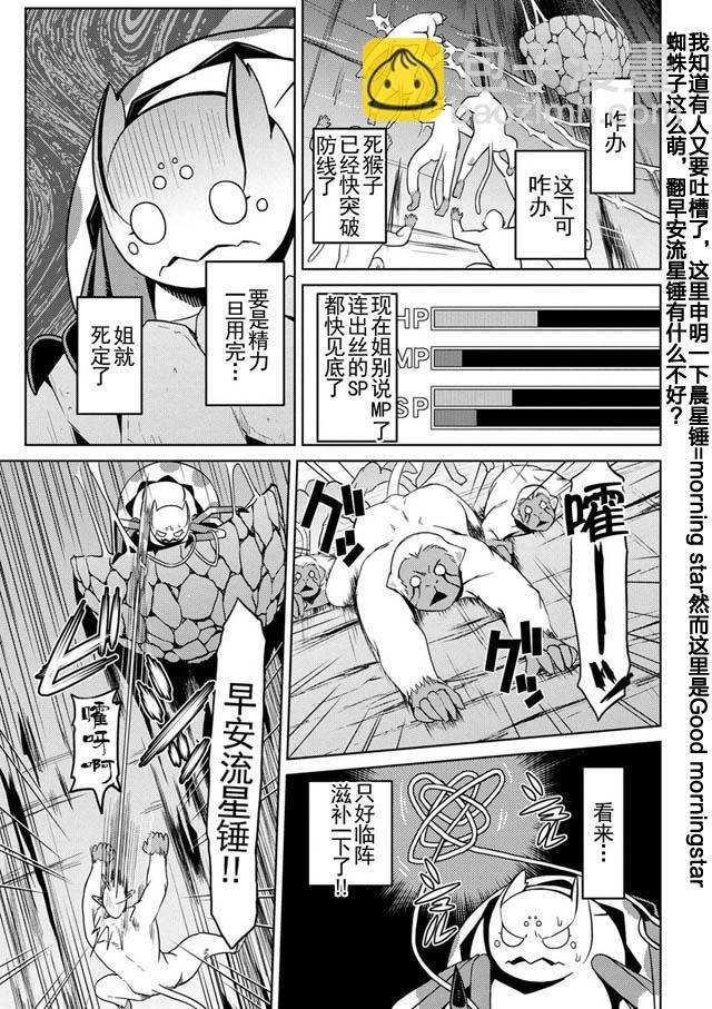 《不过是蜘蛛什么的》第13.2话 第13页