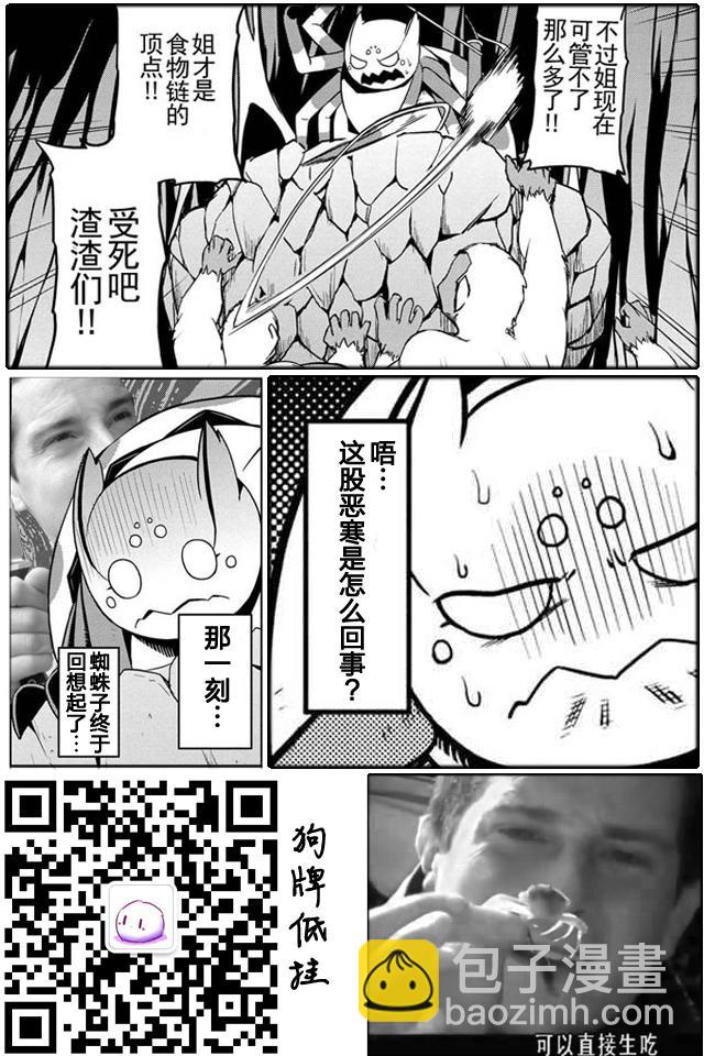《不过是蜘蛛什么的》第13.2话 第15页
