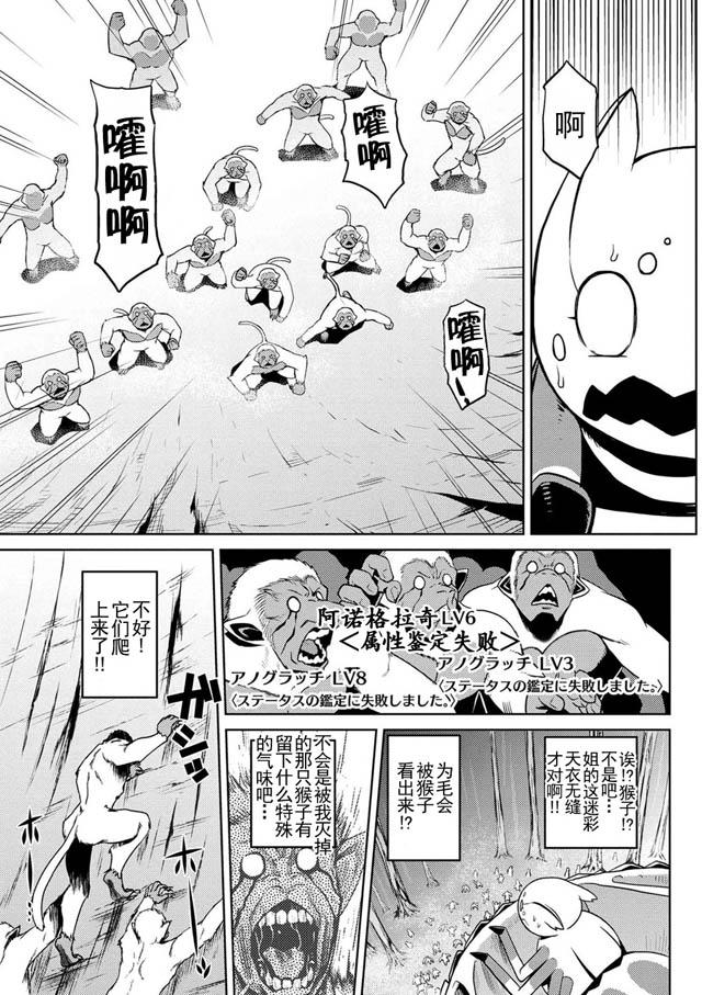 《不过是蜘蛛什么的》第13.2话 第3页