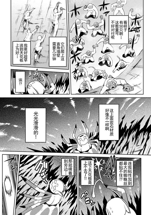 《不过是蜘蛛什么的》第13.2话 第4页