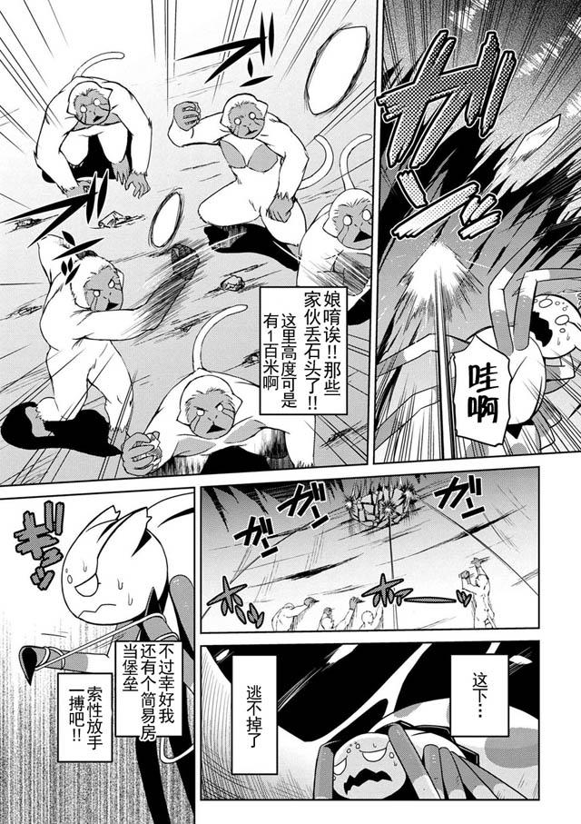 《不过是蜘蛛什么的》第13.2话 第5页