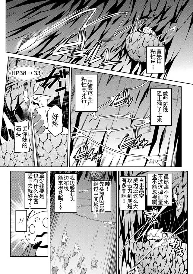《不过是蜘蛛什么的》第13.2话 第6页