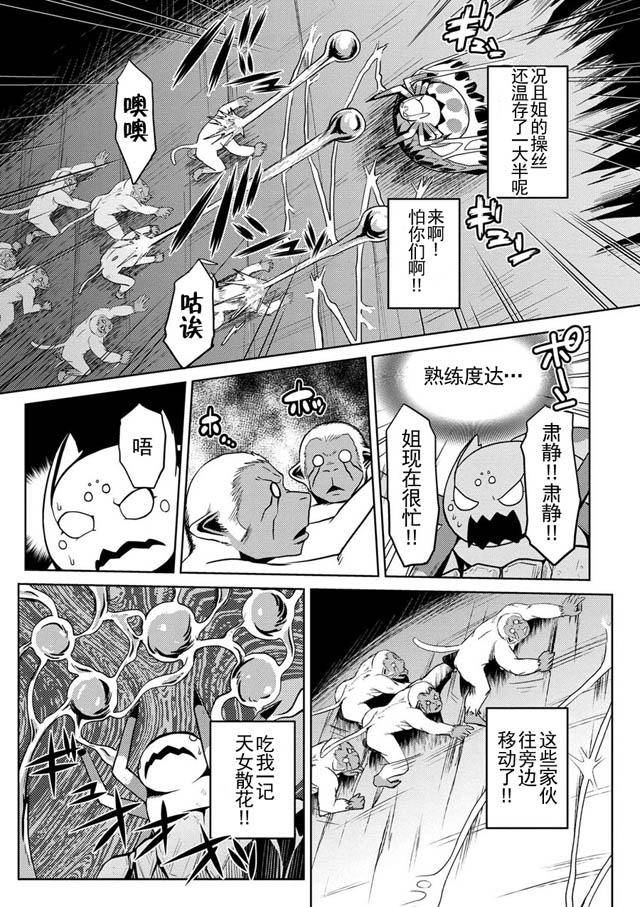 《不过是蜘蛛什么的》第13.2话 第8页