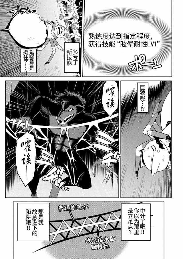 《不过是蜘蛛什么的》第14.3话 第4页