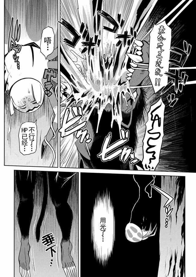 《不过是蜘蛛什么的》第14.3话 第6页