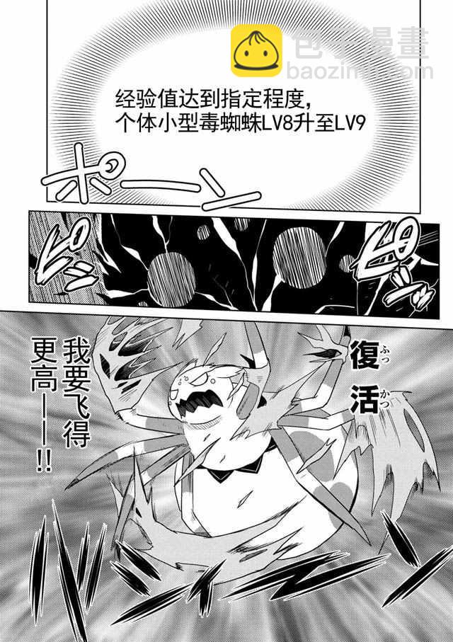 《不过是蜘蛛什么的》第14.3话 第7页